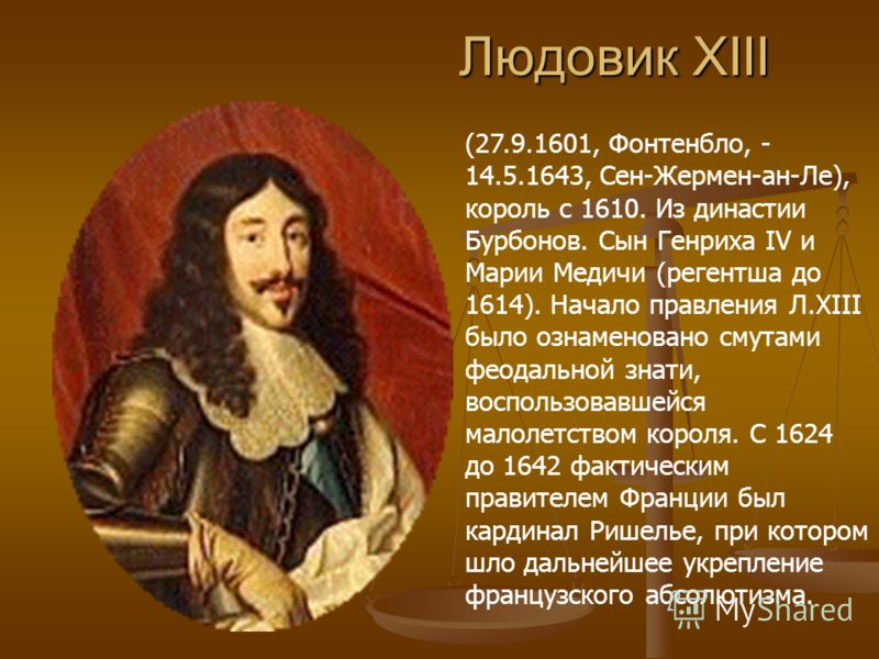 Людовик xiii справедливый, король франции. людовик 13 король франции. - uhistory.ru