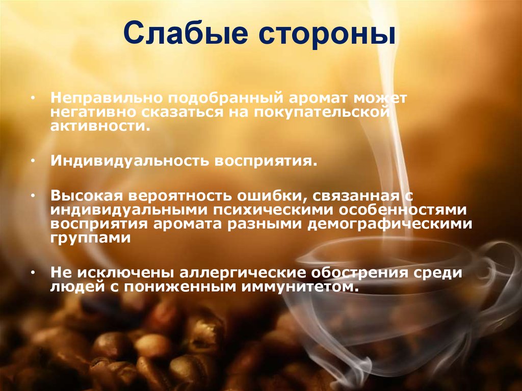 Запах денег, запах счастья и запах уюта: как работает аромамаркетинг и как с этим жить