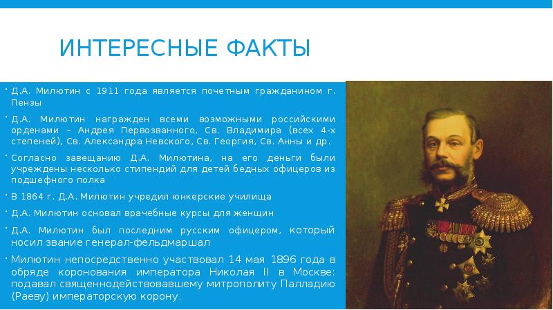 Милютин, александр николаевич