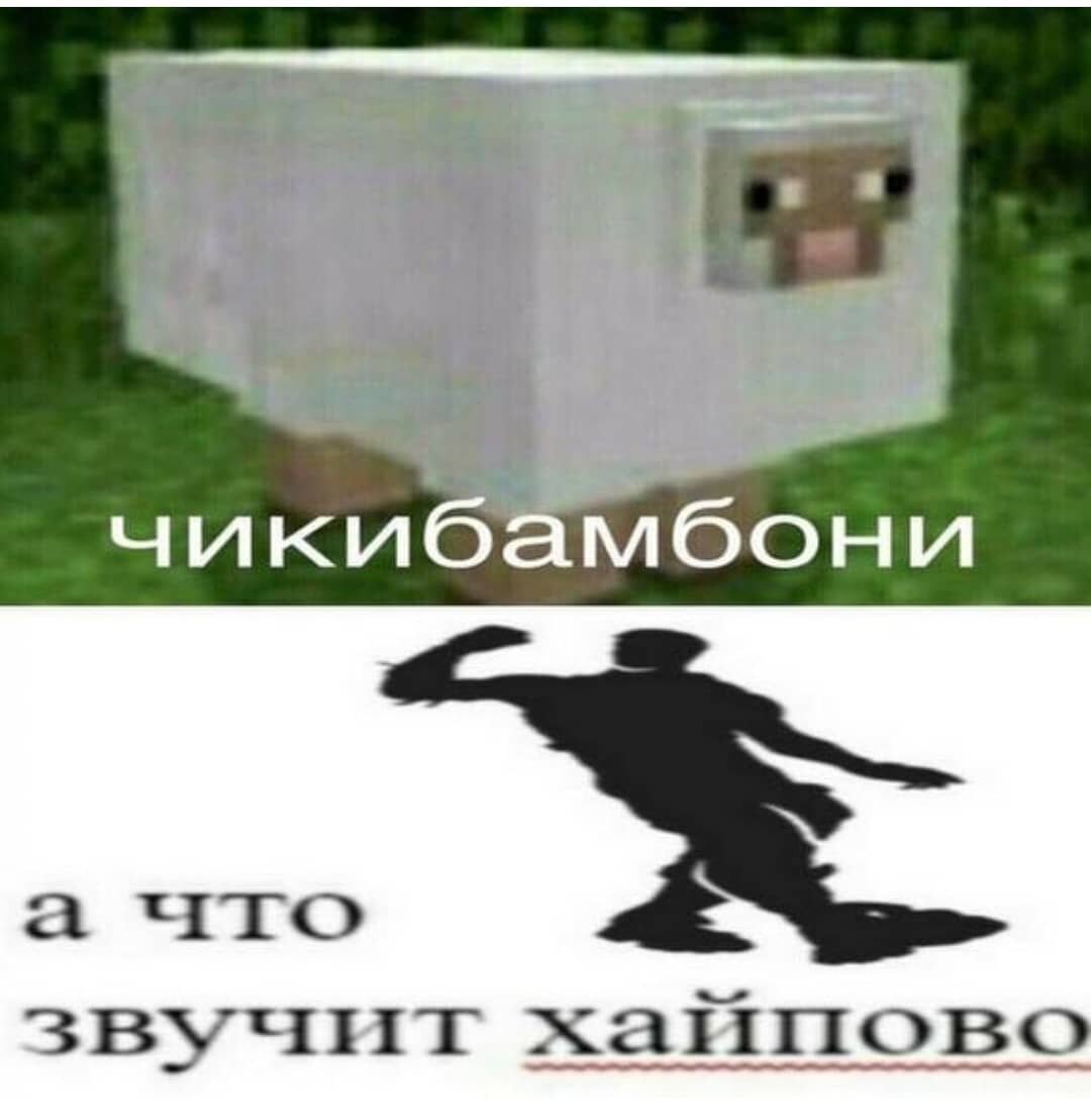 Ой мама пришла - мем из майнкрафта