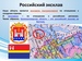 Что такое страна анклав: определение, примеры, особенности