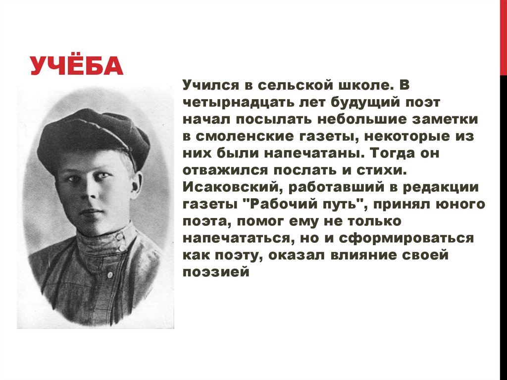 Твардовский