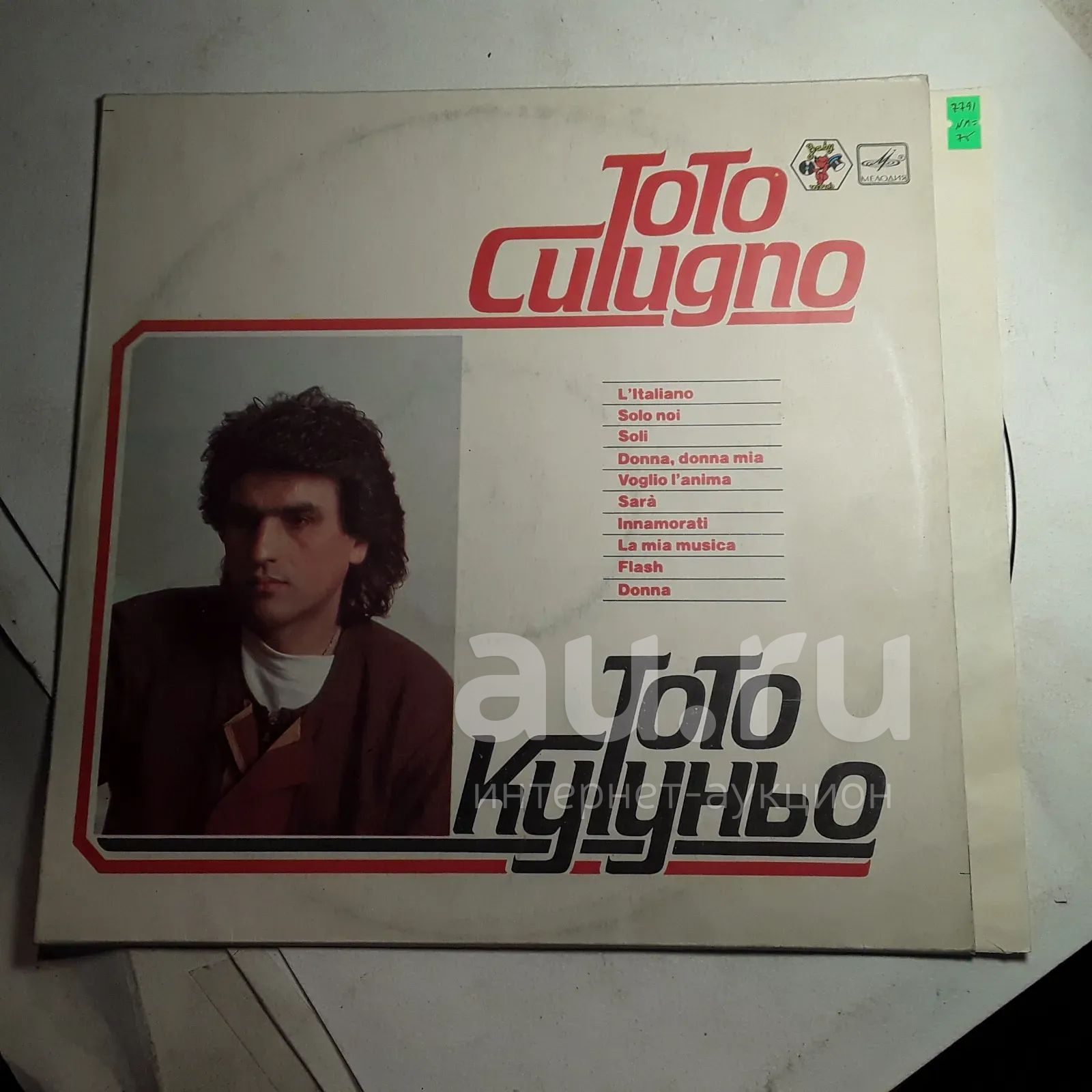 Тото кутуньо