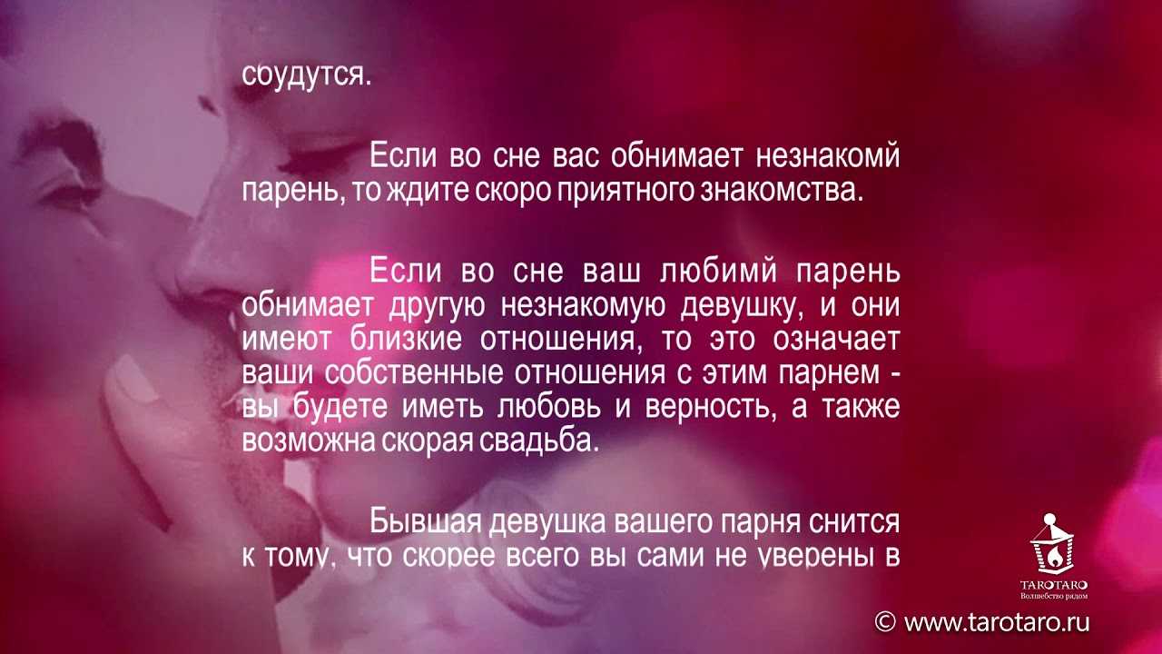 К чему снится поцелуй