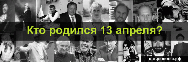 Рожденные 13 февраля: знак зодиака и характеристика, карьера и примеры знаменитостей камни-талисманы