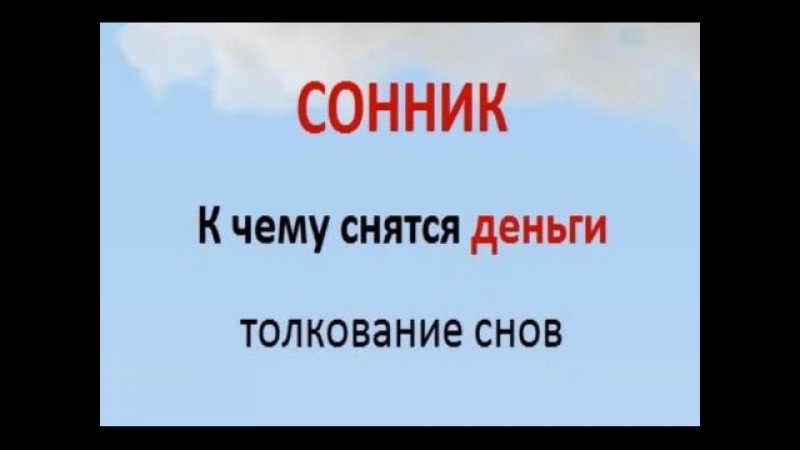К чему снится считать, сонник – считать во сне