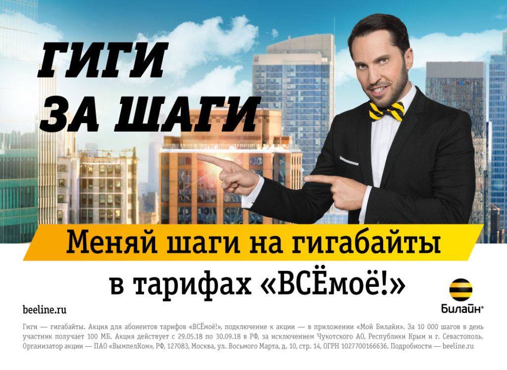 Гиги за шаги - серия мемов, в которых обыгрывается одноименная рекламная кампания Билайна с участием Александра Реввы