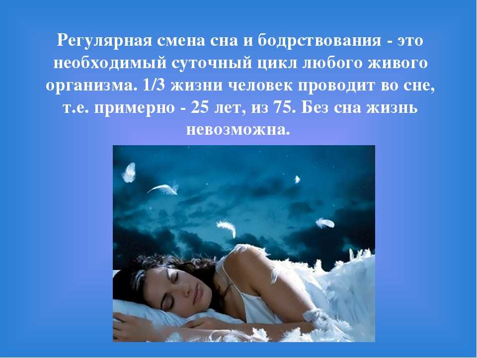 Зачем человеку сон и почему возникают сновидения