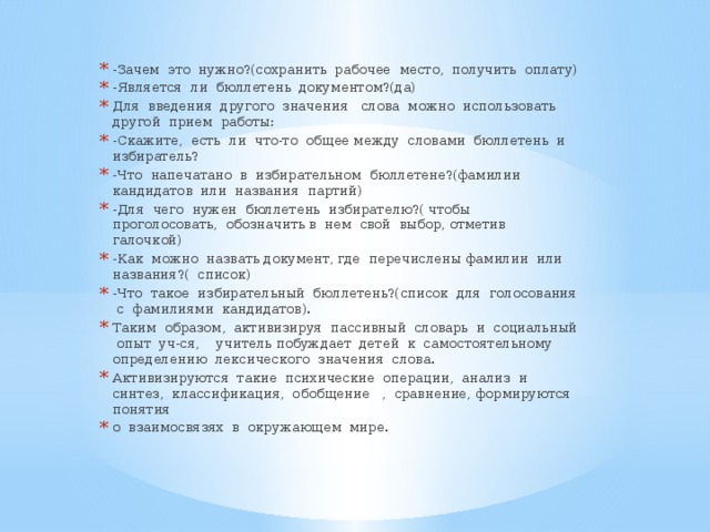 Бюллетень - это что такое? определение, значение и правописание - системы самопознание и личностного роста